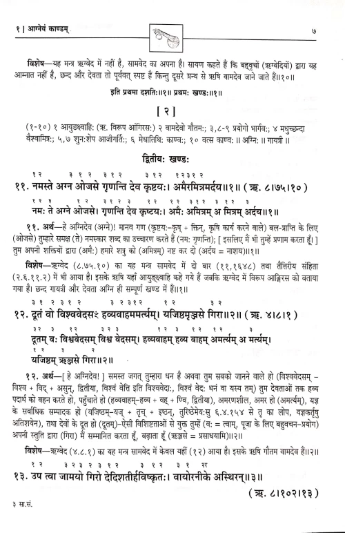 Samveda Samhita (DES 11)